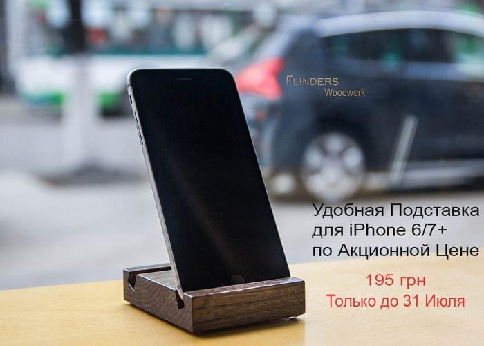 Stand for iPhone 6 / 7 / 8 / X / + 